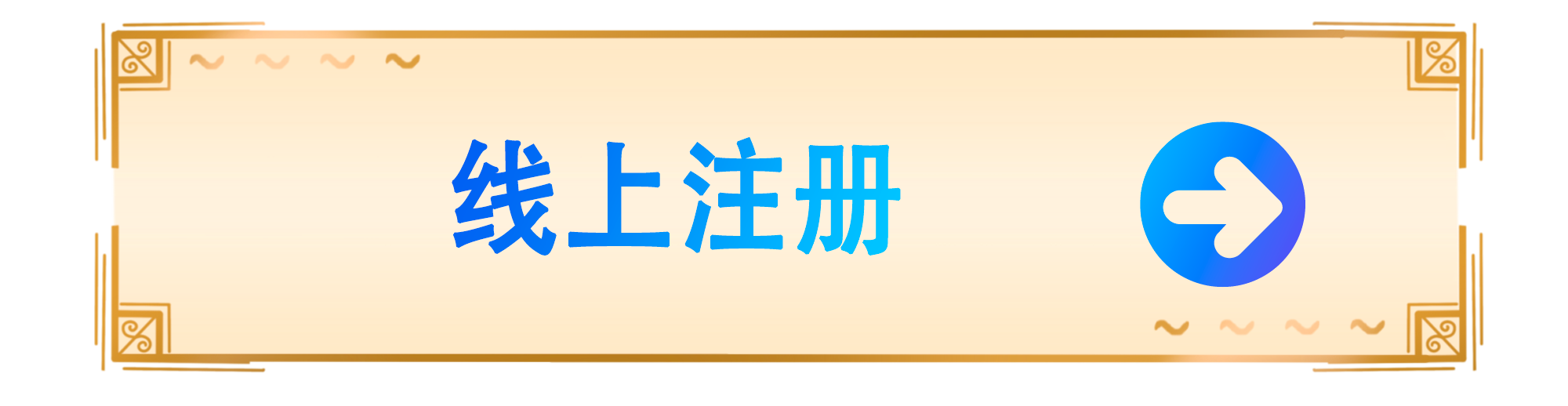按钮 注册.png