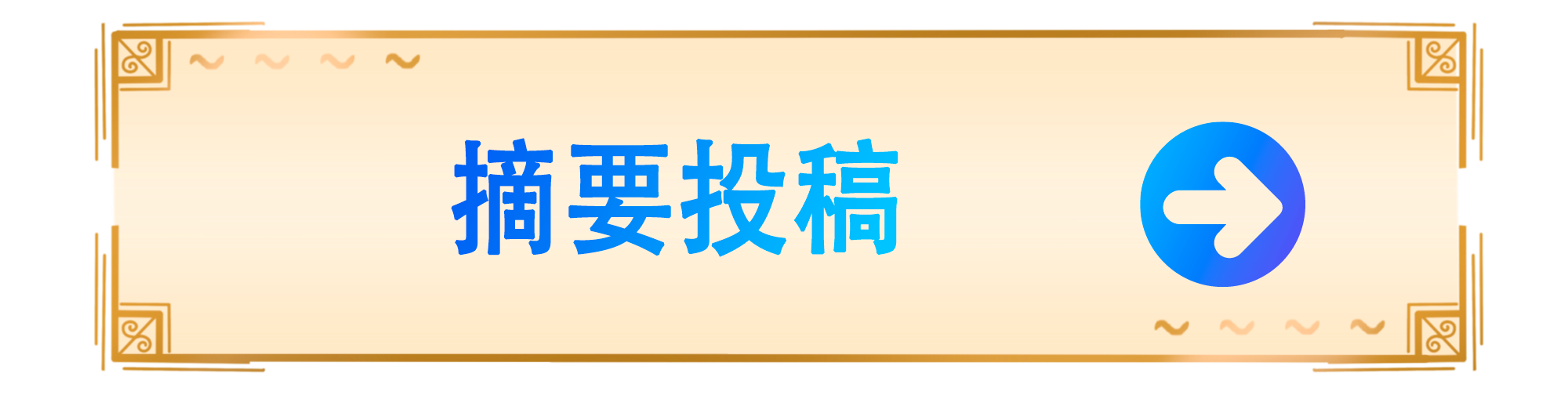 按钮 投稿.png